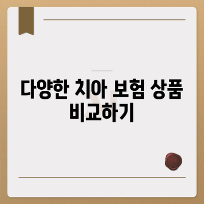 실속형 치아 보험과 임플란트 보장 필요성 알아보기