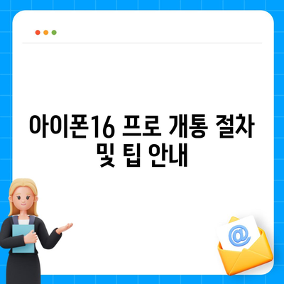 서울시 금천구 시흥제5동 아이폰16 프로 사전예약 | 출시일 | 가격 | PRO | SE1 | 디자인 | 프로맥스 | 색상 | 미니 | 개통