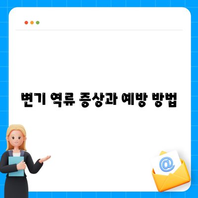 하수구막힘 | 가격 | 비용 | 기름제거 | 싱크대 | 변기 | 세면대 | 역류 | 냄새차단 | 2024 후기