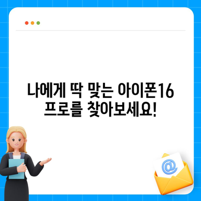 전라남도 광양시 골약동 아이폰16 프로 사전예약 | 출시일 | 가격 | PRO | SE1 | 디자인 | 프로맥스 | 색상 | 미니 | 개통