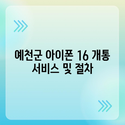 경상북도 예천군 용궁면 아이폰16 프로 사전예약 | 출시일 | 가격 | PRO | SE1 | 디자인 | 프로맥스 | 색상 | 미니 | 개통