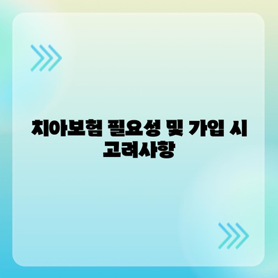 인천시 계양구 계산4동 치아보험 가격 | 치과보험 | 추천 | 비교 | 에이스 | 라이나 | 가입조건 | 2024