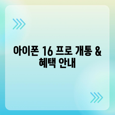 대구시 동구 공산동 아이폰16 프로 사전예약 | 출시일 | 가격 | PRO | SE1 | 디자인 | 프로맥스 | 색상 | 미니 | 개통