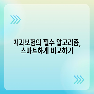 울산시 중구 반구1동 치아보험 가격 | 치과보험 | 추천 | 비교 | 에이스 | 라이나 | 가입조건 | 2024