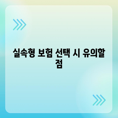 실속형 인공치아 보험과 임플란트의 이유