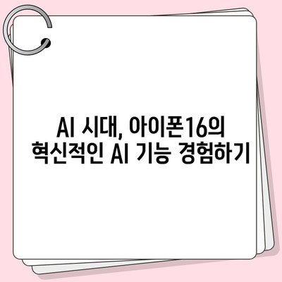 AI 작업을 위한 아이폰16 벤치마크 분석