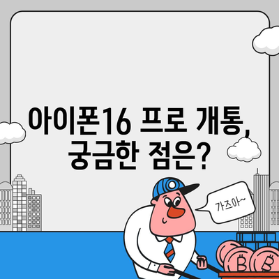 강원도 강릉시 중앙동 아이폰16 프로 사전예약 | 출시일 | 가격 | PRO | SE1 | 디자인 | 프로맥스 | 색상 | 미니 | 개통