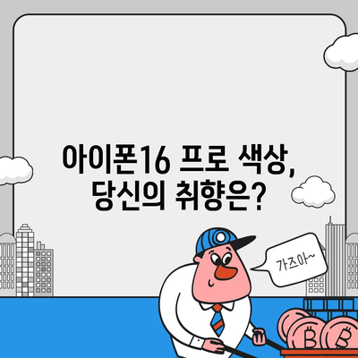 충청북도 영동군 심천면 아이폰16 프로 사전예약 | 출시일 | 가격 | PRO | SE1 | 디자인 | 프로맥스 | 색상 | 미니 | 개통