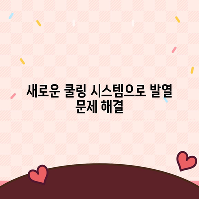 아이폰16의 파격적인 내부 설계 변화