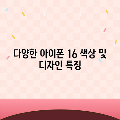 경상북도 예천군 용궁면 아이폰16 프로 사전예약 | 출시일 | 가격 | PRO | SE1 | 디자인 | 프로맥스 | 색상 | 미니 | 개통