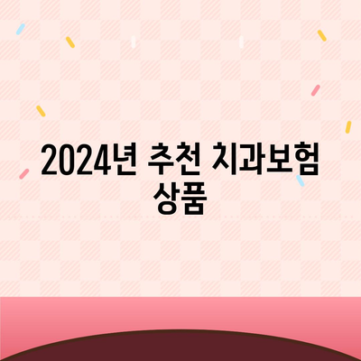 인천시 서구 불로대곡동 치아보험 가격 | 치과보험 | 추천 | 비교 | 에이스 | 라이나 | 가입조건 | 2024