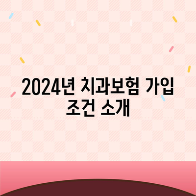 대전시 서구 월평3동 치아보험 가격 | 치과보험 | 추천 | 비교 | 에이스 | 라이나 | 가입조건 | 2024