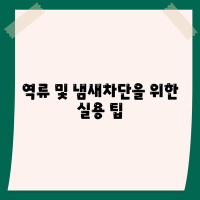 충청남도 청양군 남양면 하수구막힘 | 가격 | 비용 | 기름제거 | 싱크대 | 변기 | 세면대 | 역류 | 냄새차단 | 2024 후기