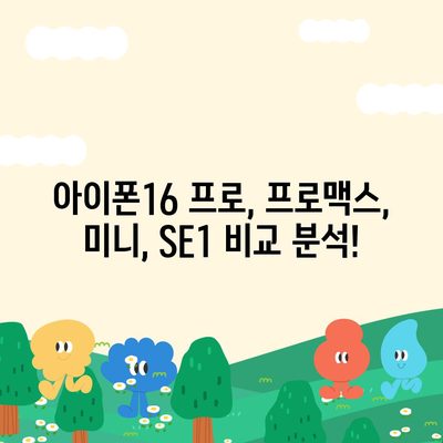 대전시 대덕구 비래동 아이폰16 프로 사전예약 | 출시일 | 가격 | PRO | SE1 | 디자인 | 프로맥스 | 색상 | 미니 | 개통