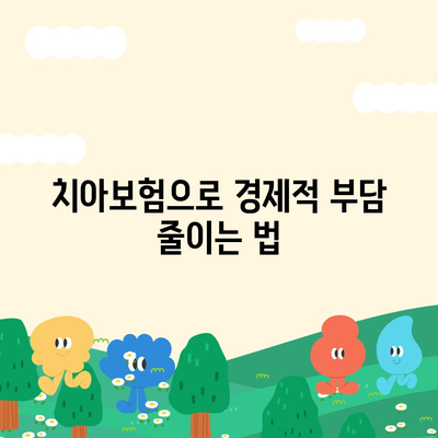 전라북도 남원시 운봉읍 치아보험 가격 | 치과보험 | 추천 | 비교 | 에이스 | 라이나 | 가입조건 | 2024