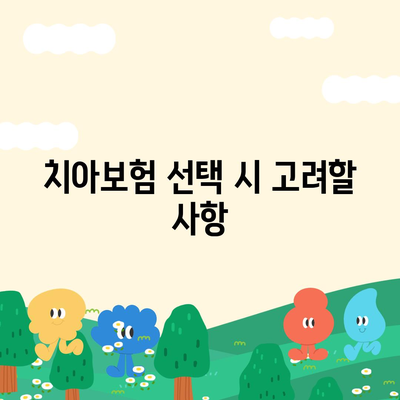 전라북도 남원시 운봉읍 치아보험 가격 | 치과보험 | 추천 | 비교 | 에이스 | 라이나 | 가입조건 | 2024