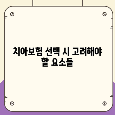 경상남도 김해시 내외동 치아보험 가격 | 치과보험 | 추천 | 비교 | 에이스 | 라이나 | 가입조건 | 2024