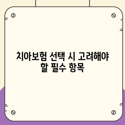 울산시 북구 양정동 치아보험 가격 | 치과보험 | 추천 | 비교 | 에이스 | 라이나 | 가입조건 | 2024