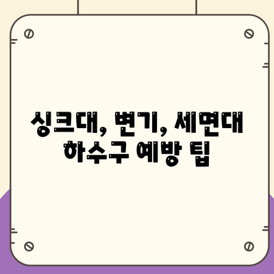 대구시 수성구 지산1동 하수구막힘 | 가격 | 비용 | 기름제거 | 싱크대 | 변기 | 세면대 | 역류 | 냄새차단 | 2024 후기