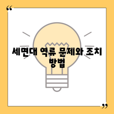 강원도 인제군 인제읍 하수구막힘 | 가격 | 비용 | 기름제거 | 싱크대 | 변기 | 세면대 | 역류 | 냄새차단 | 2024 후기