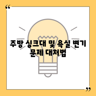 강원도 태백시 황지동 하수구막힘 | 가격 | 비용 | 기름제거 | 싱크대 | 변기 | 세면대 | 역류 | 냄새차단 | 2024 후기