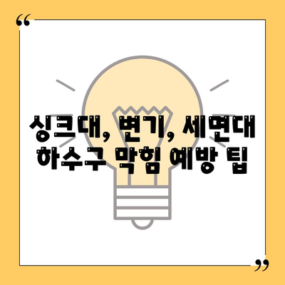 울산시 동구 대송동 하수구막힘 | 가격 | 비용 | 기름제거 | 싱크대 | 변기 | 세면대 | 역류 | 냄새차단 | 2024 후기