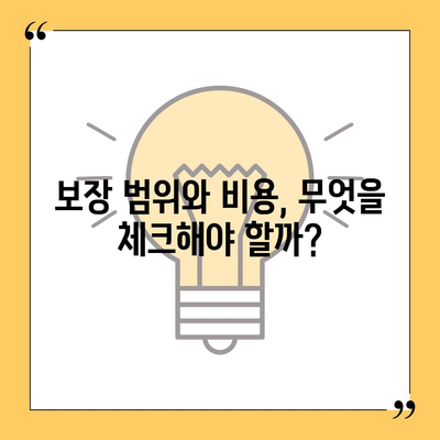 치과 보험 고민 중? 갈등 해결을 위한 안내책