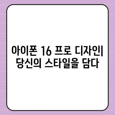 전라남도 광양시 옥곡면 아이폰16 프로 사전예약 | 출시일 | 가격 | PRO | SE1 | 디자인 | 프로맥스 | 색상 | 미니 | 개통