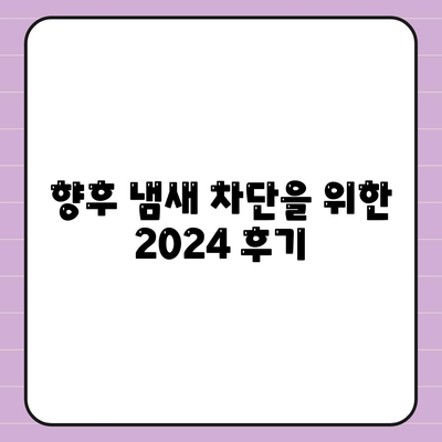 인천시 중구 연안동 하수구막힘 | 가격 | 비용 | 기름제거 | 싱크대 | 변기 | 세면대 | 역류 | 냄새차단 | 2024 후기