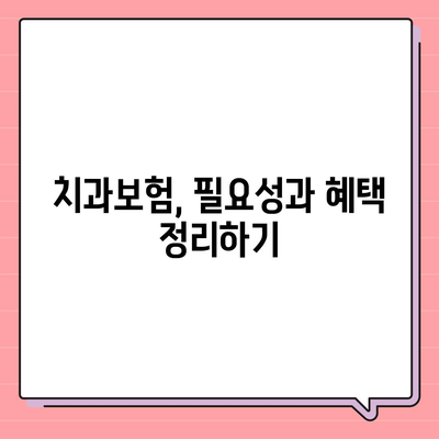 경기도 파주시 금촌1동 치아보험 가격 | 치과보험 | 추천 | 비교 | 에이스 | 라이나 | 가입조건 | 2024