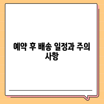 아이폰 16 프로 사전 예약 | 어떻게, 언제부터 할 수 있는가?