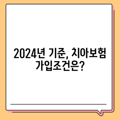 세종시 세종특별자치시 고운동 치아보험 가격 | 치과보험 | 추천 | 비교 | 에이스 | 라이나 | 가입조건 | 2024