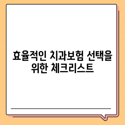 전라남도 화순군 화순읍 치아보험 가격 | 치과보험 | 추천 | 비교 | 에이스 | 라이나 | 가입조건 | 2024