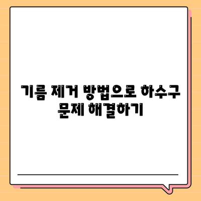 대구시 서구 원대동 하수구막힘 | 가격 | 비용 | 기름제거 | 싱크대 | 변기 | 세면대 | 역류 | 냄새차단 | 2024 후기