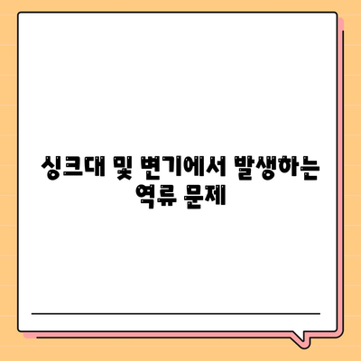 전라북도 완주군 동상면 하수구막힘 | 가격 | 비용 | 기름제거 | 싱크대 | 변기 | 세면대 | 역류 | 냄새차단 | 2024 후기