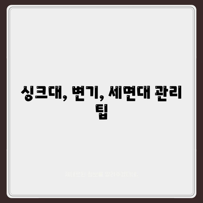 인천시 서구 검단동 하수구막힘 | 가격 | 비용 | 기름제거 | 싱크대 | 변기 | 세면대 | 역류 | 냄새차단 | 2024 후기