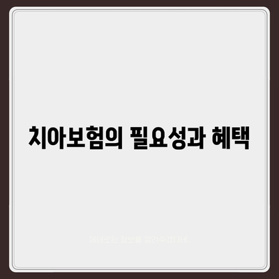 부산시 부산진구 연지동 치아보험 가격 | 치과보험 | 추천 | 비교 | 에이스 | 라이나 | 가입조건 | 2024