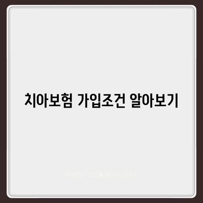 전라남도 곡성군 곡성읍 치아보험 가격 | 치과보험 | 추천 | 비교 | 에이스 | 라이나 | 가입조건 | 2024