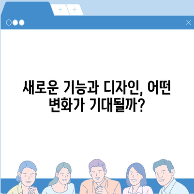 홈팟, 아이폰16 가을 공개 가능성