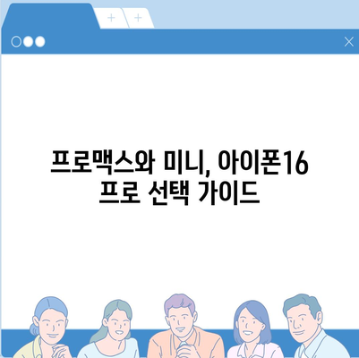 충청남도 금산군 제원면 아이폰16 프로 사전예약 | 출시일 | 가격 | PRO | SE1 | 디자인 | 프로맥스 | 색상 | 미니 | 개통