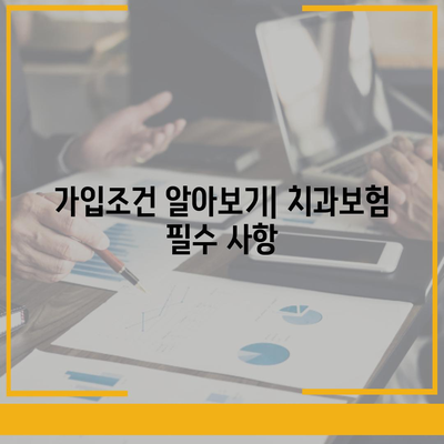 경상남도 산청군 생비량면 치아보험 가격 | 치과보험 | 추천 | 비교 | 에이스 | 라이나 | 가입조건 | 2024