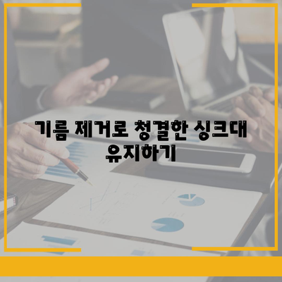 충청남도 공주시 월송동 하수구막힘 | 가격 | 비용 | 기름제거 | 싱크대 | 변기 | 세면대 | 역류 | 냄새차단 | 2024 후기