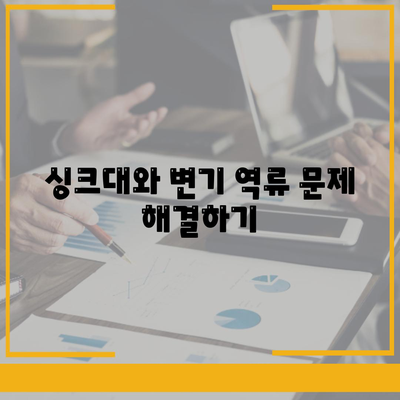 충청북도 증평군 도안면 하수구막힘 | 가격 | 비용 | 기름제거 | 싱크대 | 변기 | 세면대 | 역류 | 냄새차단 | 2024 후기