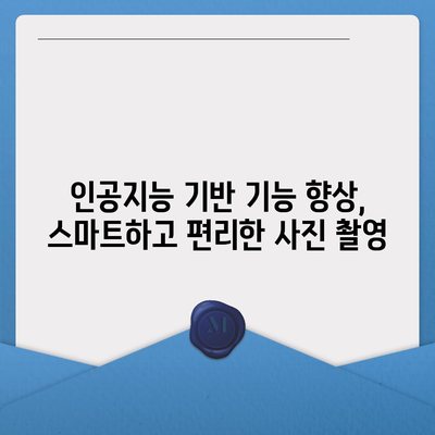 아이폰 16 프로 카메라 기대되는 이유