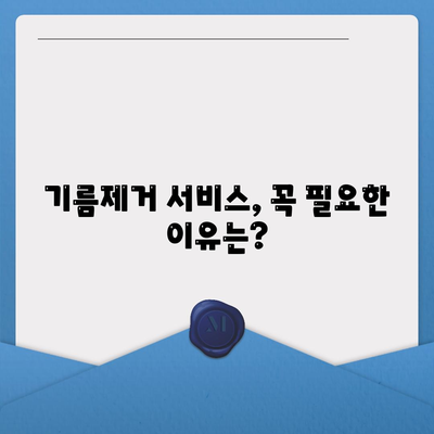 충청북도 옥천군 청성면 하수구막힘 | 가격 | 비용 | 기름제거 | 싱크대 | 변기 | 세면대 | 역류 | 냄새차단 | 2024 후기