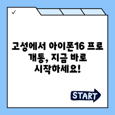 강원도 고성군 토성면 아이폰16 프로 사전예약 | 출시일 | 가격 | PRO | SE1 | 디자인 | 프로맥스 | 색상 | 미니 | 개통