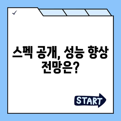 아이폰 16 색상, 디자인, 스펙 공개 | 전망 및 기대