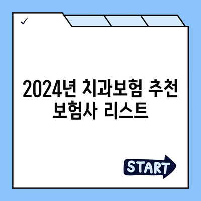 제주도 서귀포시 송산동 치아보험 가격 | 치과보험 | 추천 | 비교 | 에이스 | 라이나 | 가입조건 | 2024