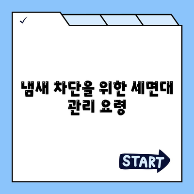 광주시 동구 지산2동 하수구막힘 | 가격 | 비용 | 기름제거 | 싱크대 | 변기 | 세면대 | 역류 | 냄새차단 | 2024 후기