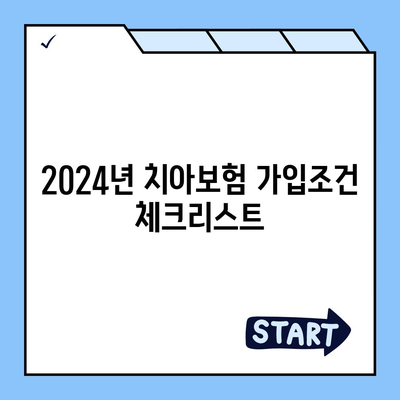 대전시 대덕구 법1동 치아보험 가격 | 치과보험 | 추천 | 비교 | 에이스 | 라이나 | 가입조건 | 2024